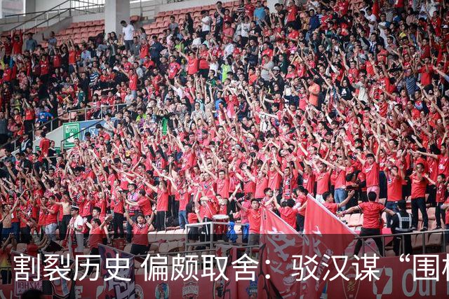 割裂历史 偏颇取舍：驳汉谋“围棋三大贡献者”片面论