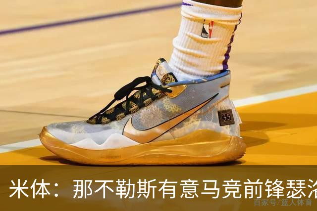 米体：那不勒斯有意马竞前锋瑟洛特，但需要卢卡库和卢卡先离队